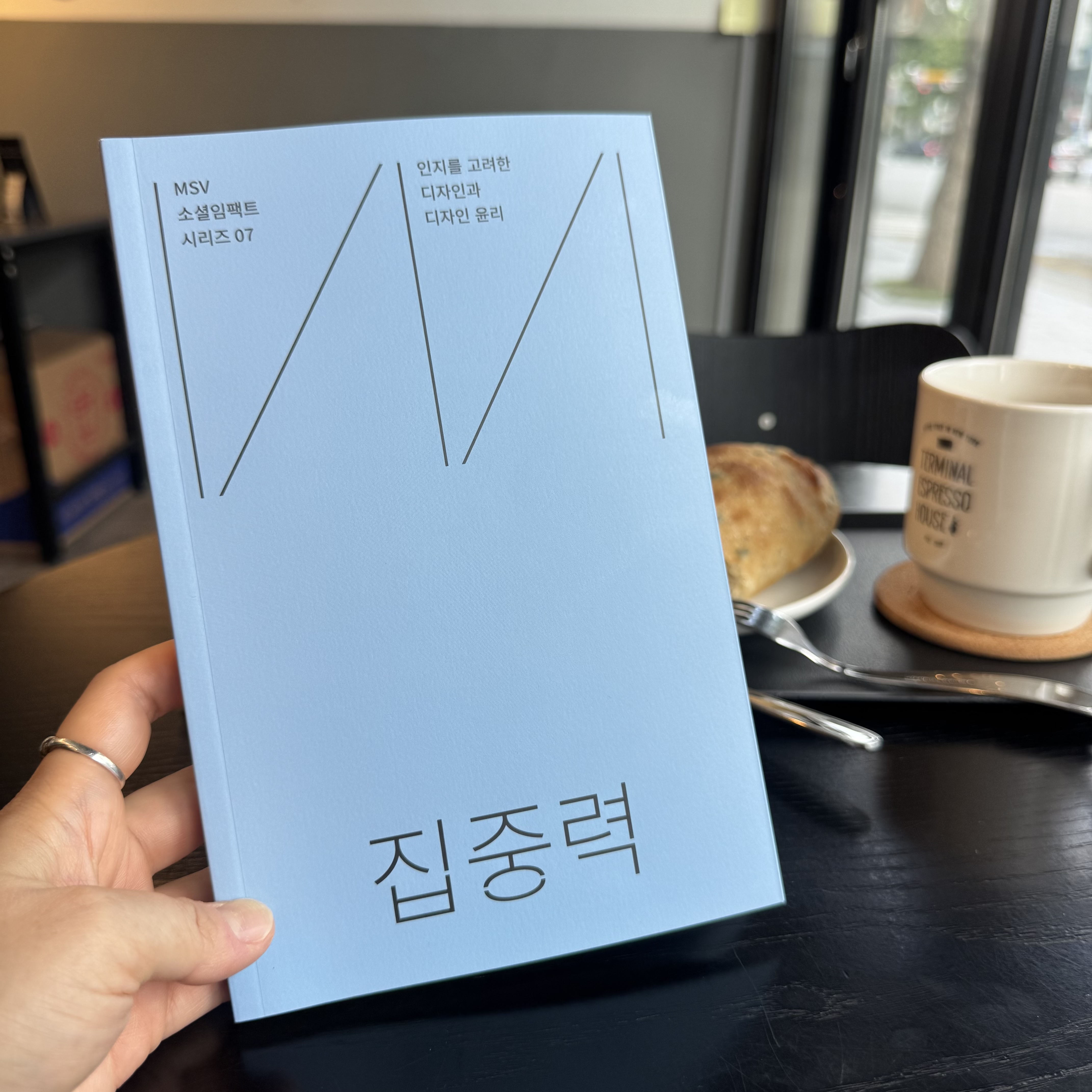 MSV 집중력